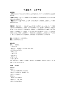 《简单战术配合》导学案1-八年级体育与健康【人教版】