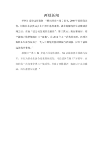 《常见运动损伤的预防和紧急处理》教学素材2-八年级体育与健康【人教版】
