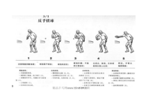 《反手搓球》教学素材1-八年级体育与健康【人教版】
