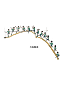 《跨越式跳高》教学素材1-八年级体育与健康【人教版】