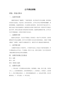 《跨越式跳高》说课稿2-八年级体育与健康【人教版】