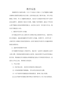 《踢花毽》教学反思1-八年级体育与健康【人教版】