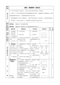《踢花毽》教学素材2-八年级体育与健康【人教版】