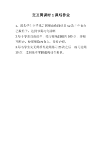 《踢花毽》课后习题3-八年级体育与健康【人教版】