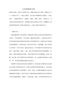 《头顶球》教学素材1-八年级体育与健康【人教版】