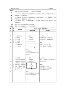 《运球急停急起》导学案1-八年级体育与健康【人教版】