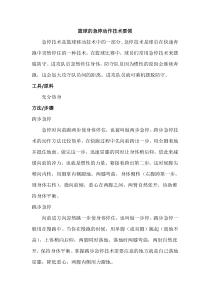 《运球急停急起》教学素材4-八年级体育与健康【人教版】