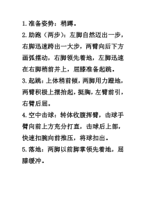 《正面屈体扣球》教学素材3-八年级体育与健康【人教版】
