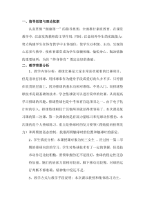 《正面上手发球》导学案1-八年级体育与健康【人教版】