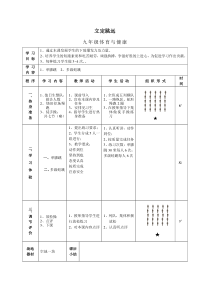 《背越式跳高》教学设计1-九年级体育与健康【人教版】