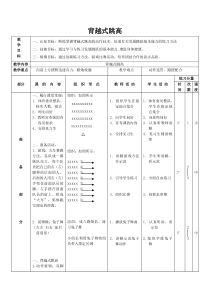 《背越式跳高》教学设计3-九年级体育与健康【人教版】