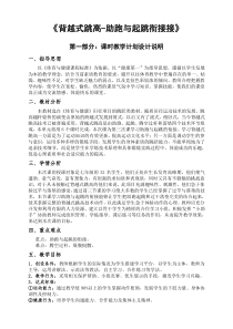 《背越式跳高》教学设计2-九年级体育与健康【人教版】
