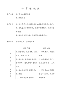 《后抛实心球》教学设计1-九年级体育与健康【人教版】