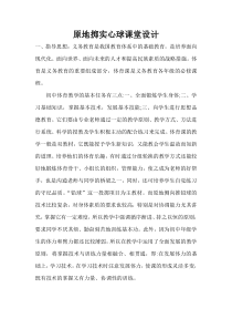 《后抛实心球》教学设计2-九年级体育与健康【人教版】