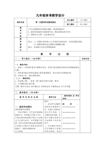 《基本战术》教学设计4-九年级体育与健康【人教版】