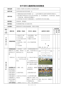 《基本战术》教学设计2-九年级体育与健康【人教版】
