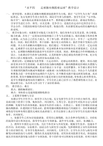 《脚内侧拨球》教学设计3-九年级体育与健康【人教版】