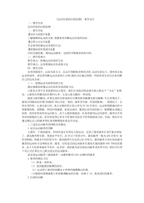 《运动负荷的自我监测》教学设计1-九年级体育与健康【人教版】