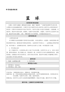 《运球转身》教学设计1-九年级体育与健康【人教版】