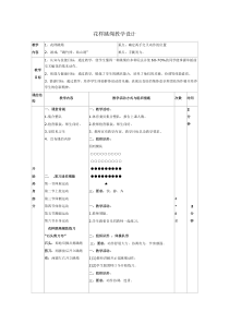 《正反编花跳》教学设计1-九年级体育与健康【人教版】