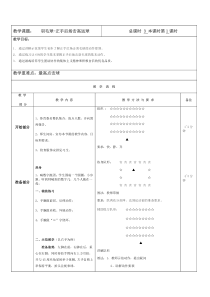 《正手后场击高远球》教学设计2-九年级体育与健康【人教版】