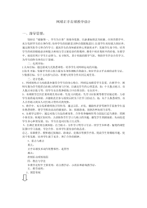 《正手击球》教学设计1-九年级体育与健康【人教版】