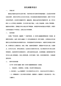 《正手挑后场球》教学设计1-九年级体育与健康【人教版】