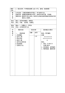 《组合动作》教学设计1-九年级体育与健康【人教版】