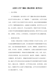 《组合动作》教学设计2-九年级体育与健康【人教版】