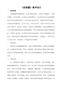 《组合动作》教学设计3-九年级体育与健康【人教版】