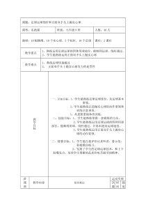 《组合技术》教学设计1-九年级体育与健康【人教版】