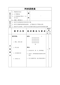 《正手击球》教学设计2-九年级体育与健康【人教版】