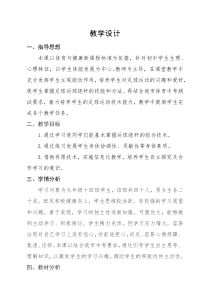 《组合技术》教学设计2-九年级体育与健康【人教版】