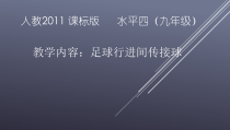 《基本战术》PPT课件5-九年级体育与健康【人教版】