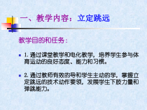 《背越式跳高》PPT课件1-九年级体育与健康【人教版】