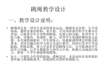 《双人合作跳绳》PPT课件1-九年级体育与健康【人教版】