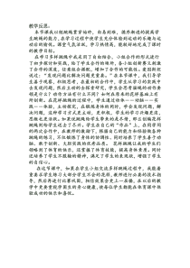 《多人跳绳》教学反思1-九年级体育与健康【人教版】