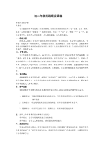 《多人跳绳》说课稿2-九年级体育与健康【人教版】
