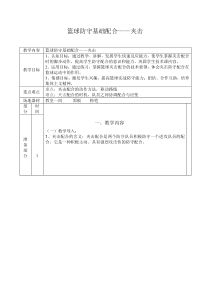 《基本战术》导学案1-九年级体育与健康【人教版】