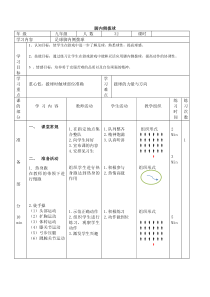 《脚内侧拨球》导学案1-九年级体育与健康【人教版】