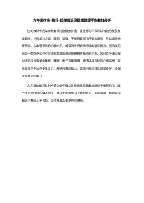 《经单肩后滚翻成跪撑平衡》教学素材1-九年级体育与健康【人教版】
