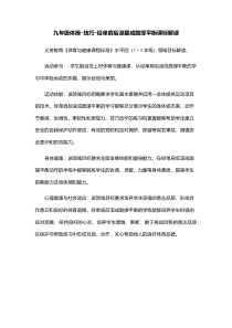 《经单肩后滚翻成跪撑平衡》教学素材2-九年级体育与健康【人教版】