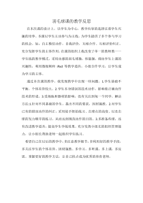 《正手后场击高远球》教学反思1-九年级体育与健康【人教版】