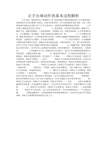 《正手击球》教学素材2-九年级体育与健康【人教版】