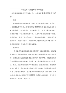 《支撑后摆挺身下》教学反思1-九年级体育与健康【人教版】