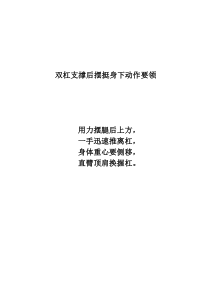 《支撑后摆挺身下》教学素材5-九年级体育与健康【人教版】