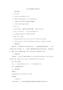 《1.认识声现象》教学设计1-八年级物理上册【教科版】