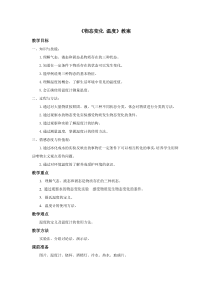 《1.物态变化与温度》教学设计1-八年级物理上册【教科版】