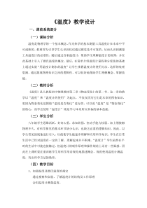 《1.物态变化与温度》教学设计2-八年级物理上册【教科版】