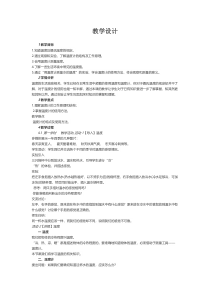 《1.物态变化与温度》教学设计3-八年级物理上册【教科版】